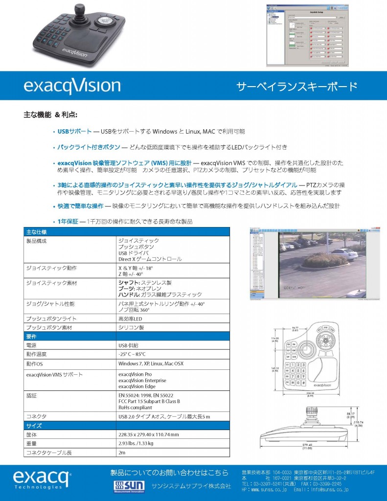 exacqVision サーベイランスキーボード