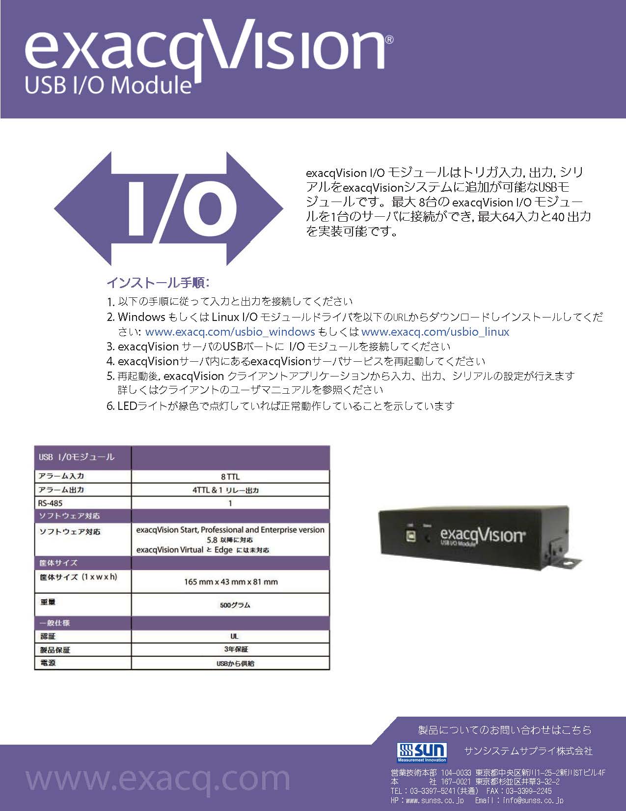 exacqVision USB-IOモジュール