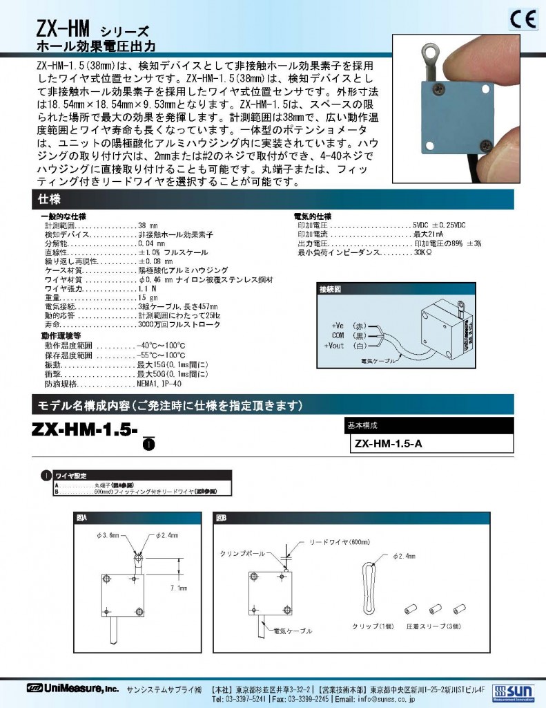 Unimeasure社製ワイヤ式位置センサ　ZX-HMシリーズ