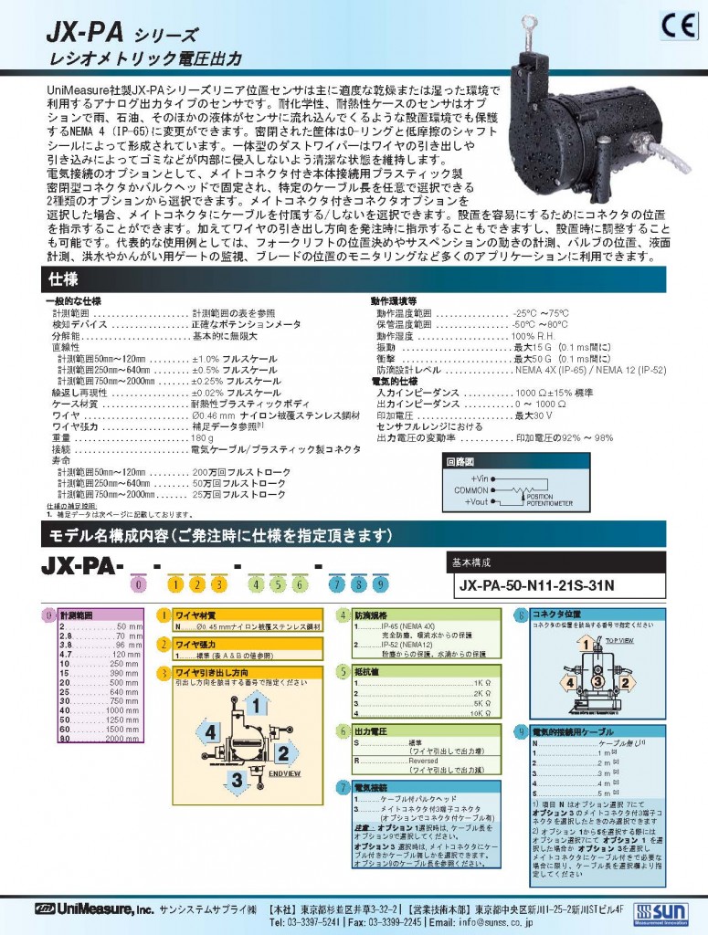 Unimeasure社製 ワイヤ式 位置センサ JX-PA