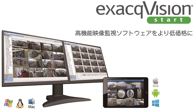 exacqVision START(エクザックビジョンスタート)
