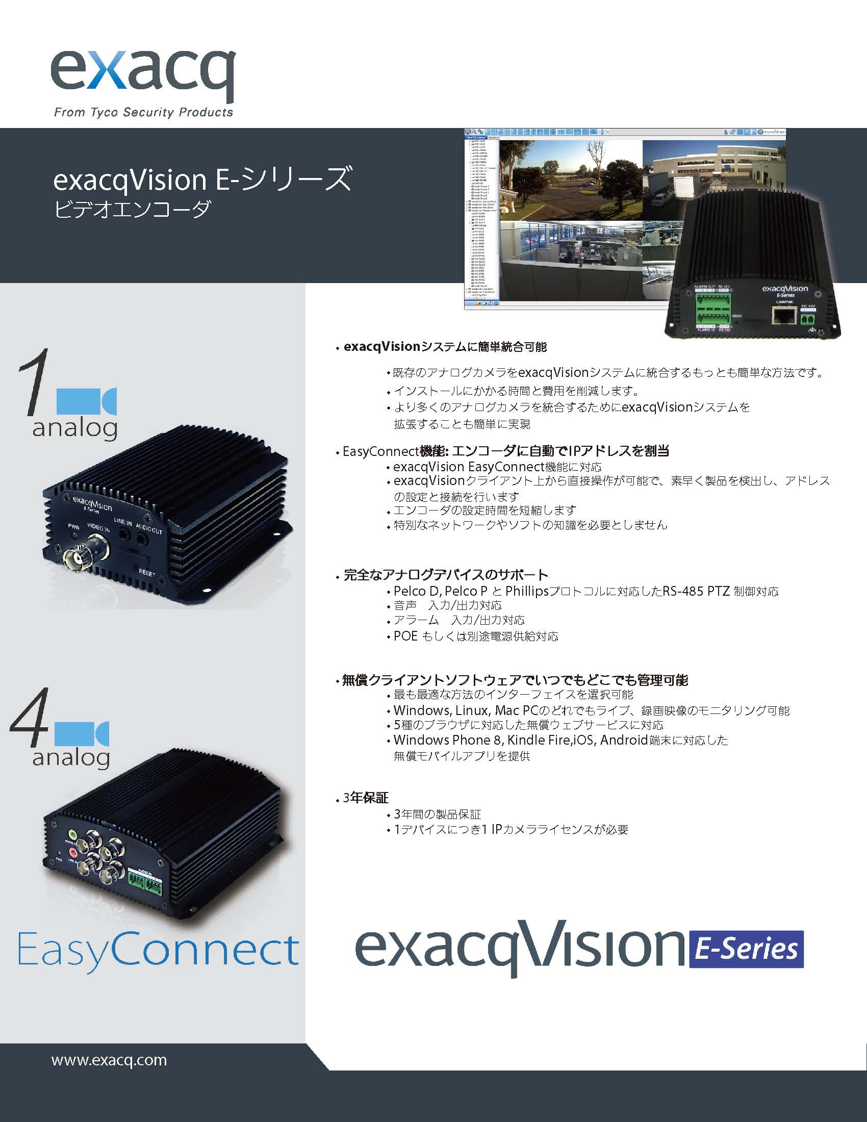 exacqVision Eシリーズ(ビデオエンコーダ)