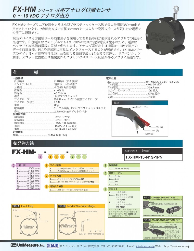 Unimeasure社製ワイヤ式アナログ位置センサ　FX-HMシリーズ