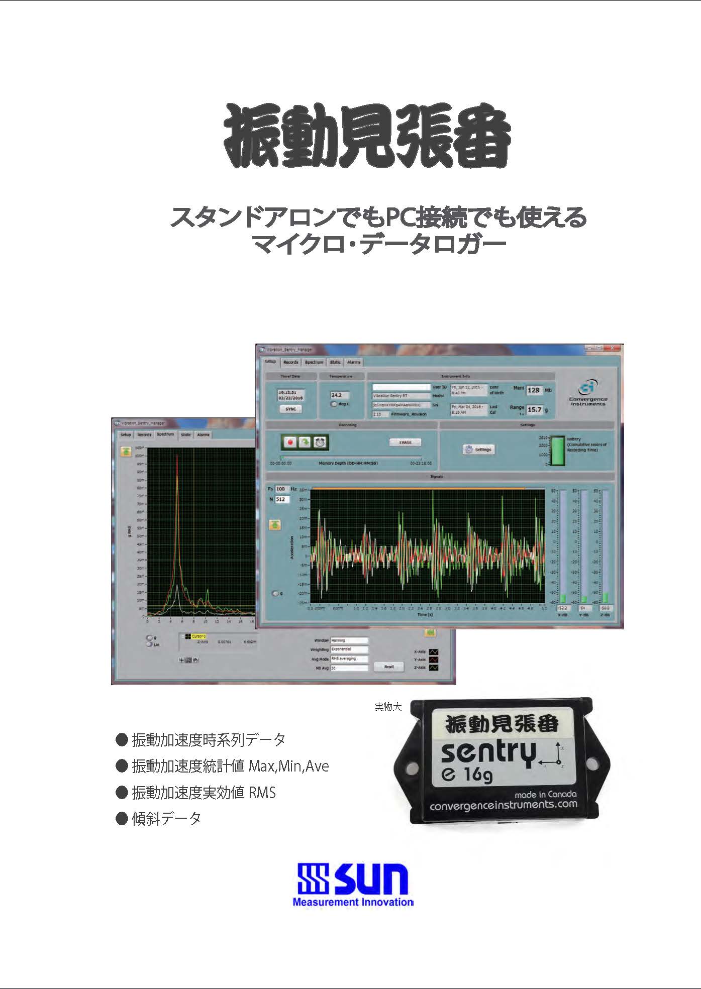 振動見張番