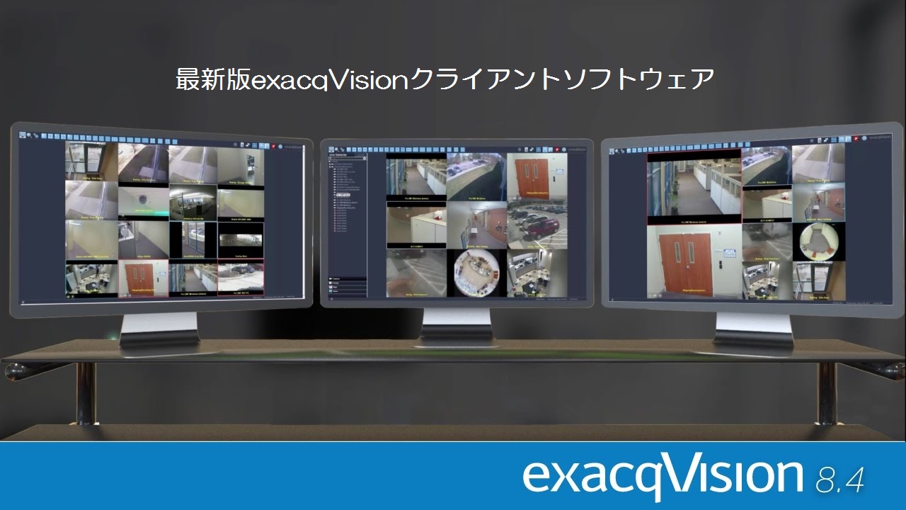 exacqVisionクライアントソフトウェア