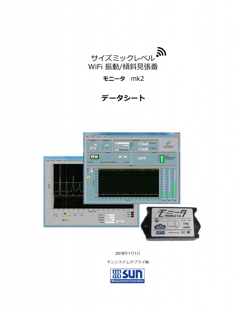 無線加速度計&傾斜センサ　モニータ