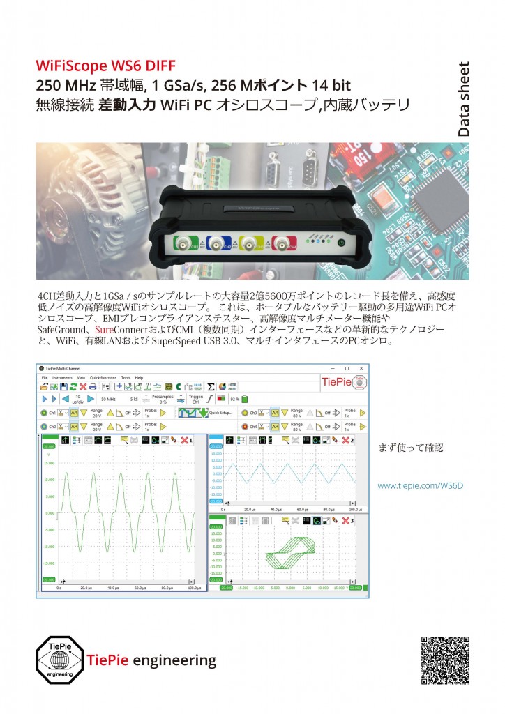 WS6 DIFF　Wifiスコープ