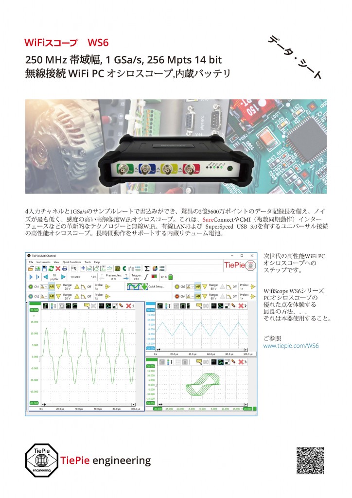 WS6　Wifiスコープ